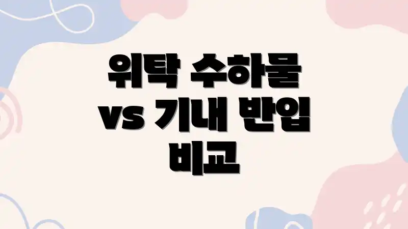 위탁 수하물 vs 기내 반입 비교