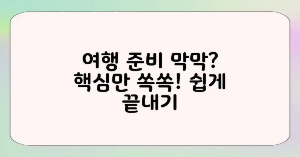 여행 준비, 막막하다면?