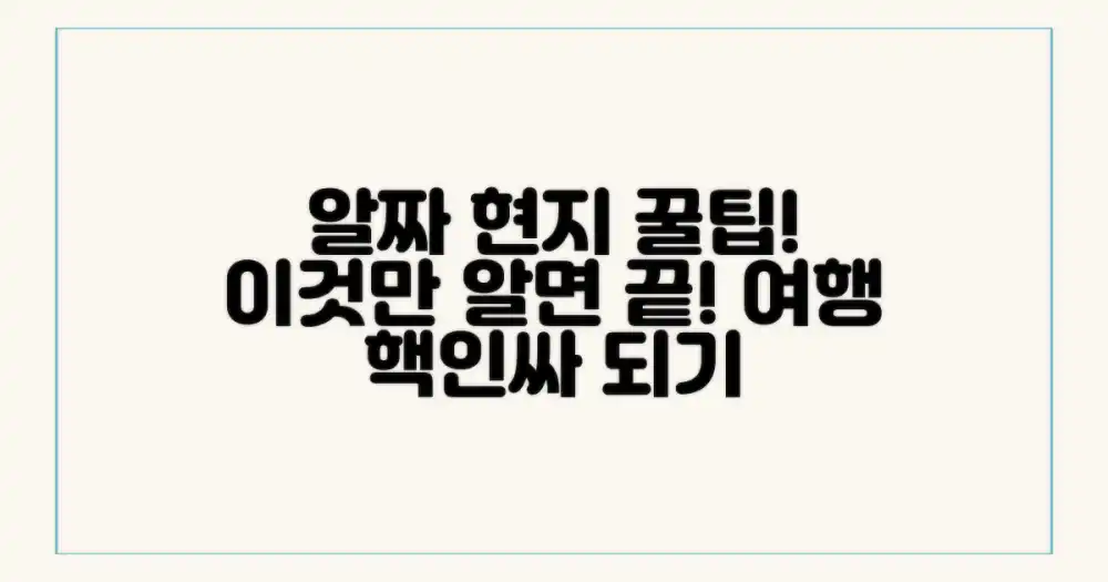 현지 팁은 뭐가 있을까?