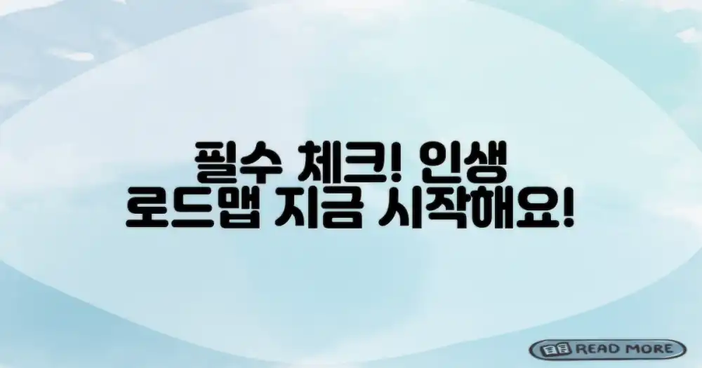 무엇을 꼭 해야 할까?