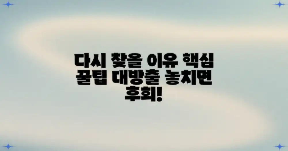 다시 방문할 이유를 찾으세요!